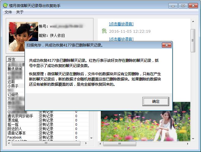 vivox60pro怎么恢复微信聊天记录,苹果12promax恢复微信聊天记录