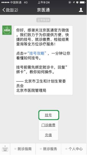 挂内科小技巧,怎么挂门诊专科