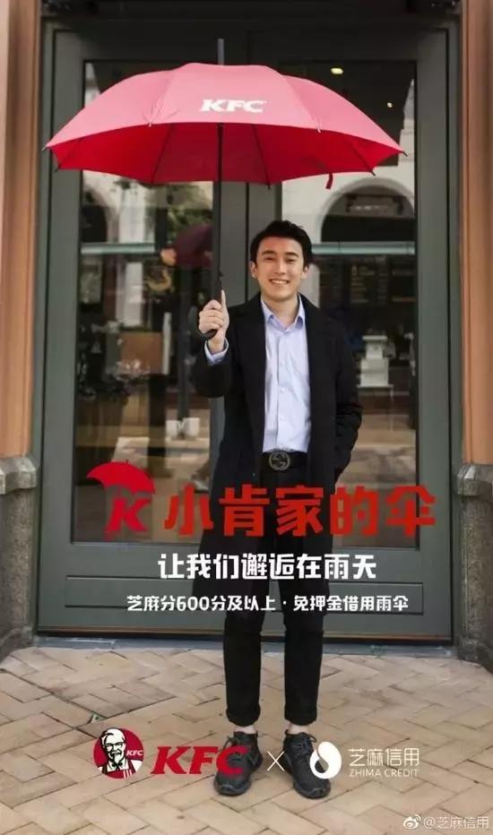 京东终于赚钱了!芝麻分超600,就可到肯德基免费借伞