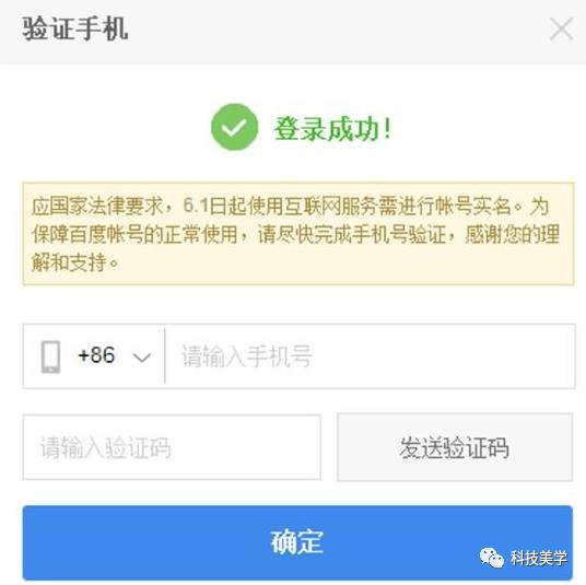 百度全面实行实名制，你验证了吗？