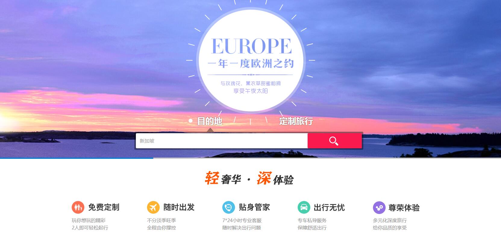 寻找华南新锐项目：辛巴达旅行网创始人潘云龙VS投资人陈隆贵