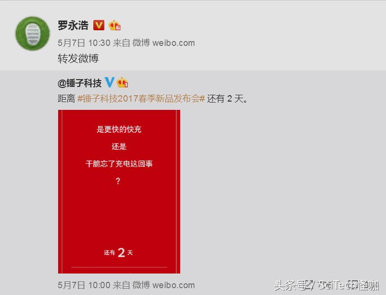 老罗的锤子发布会完整版,老罗最早的手机发布会