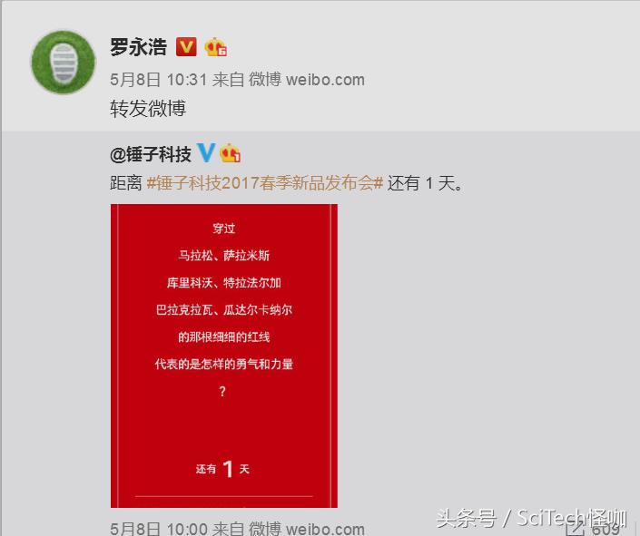 老罗的锤子发布会完整版,老罗最早的手机发布会