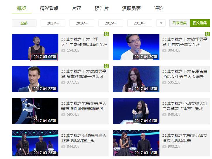 非诚勿扰改版首播时间,非诚勿扰改版后有没有剧本