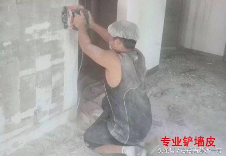 新房装修第一步先铲墙皮多少钱,装修报价单容易漏项