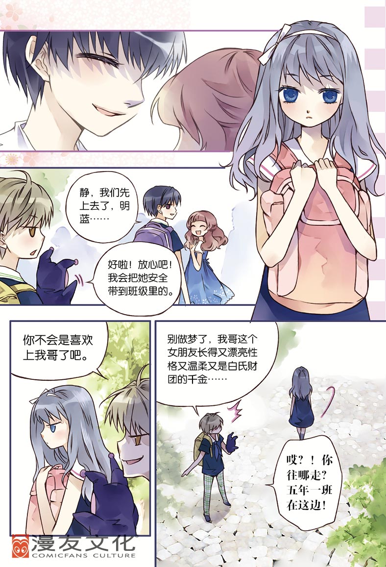 唯美虐心禁断少女恋《蓝翅》1