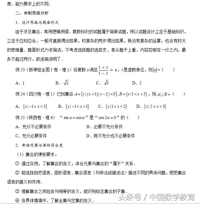 新高考数学第二道选择题复数,常用逻辑用语高一题型讲解