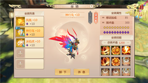 蜀门稀有坐骑排名,蜀门稀有坐骑凤凰