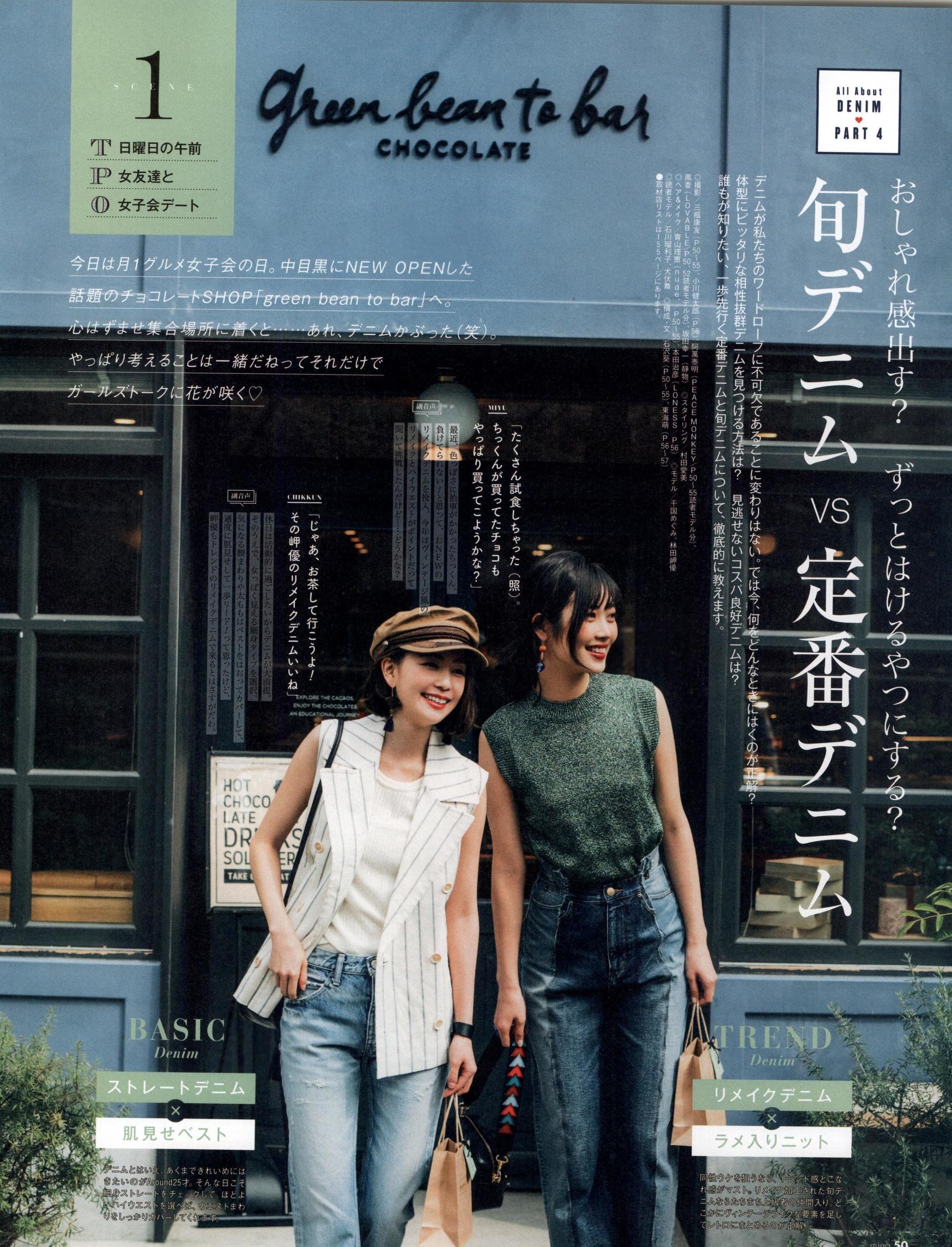 做本色的自己｜《Mina》日本少女时尚杂志2017年06月号