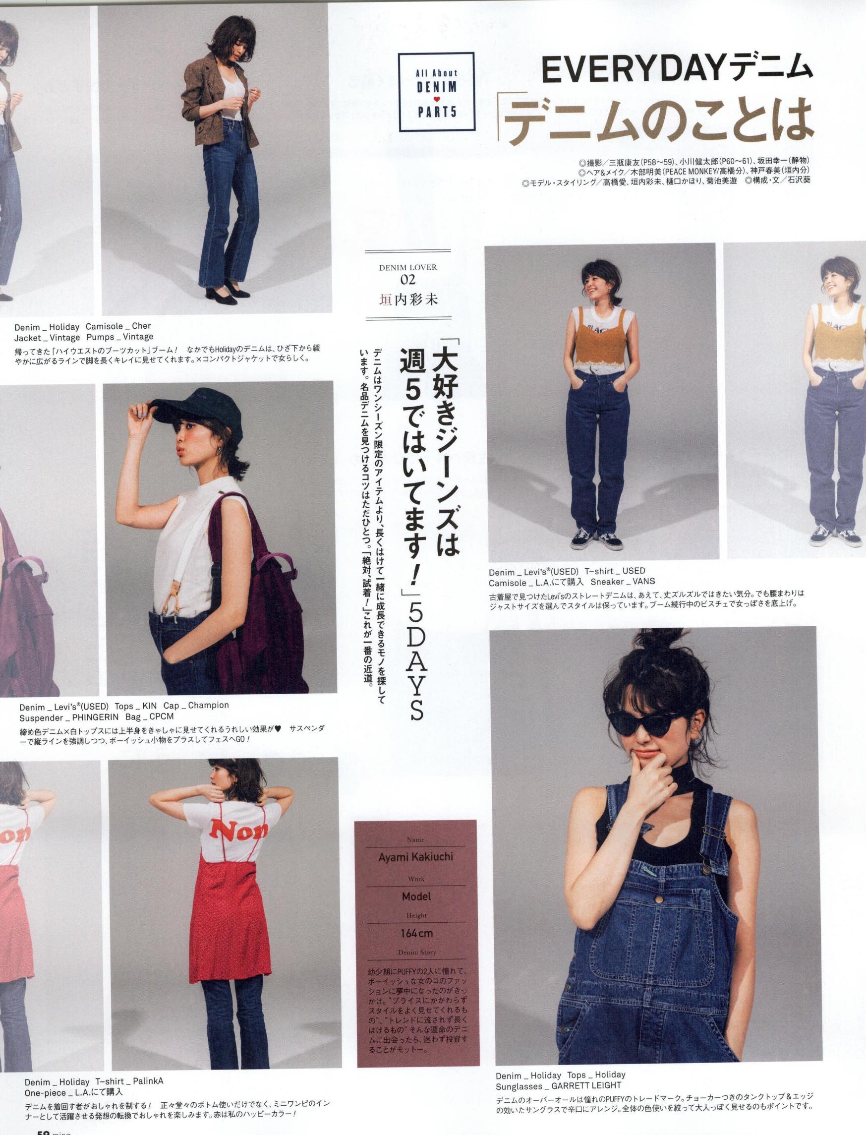 做本色的自己｜《Mina》日本少女时尚杂志2017年06月号