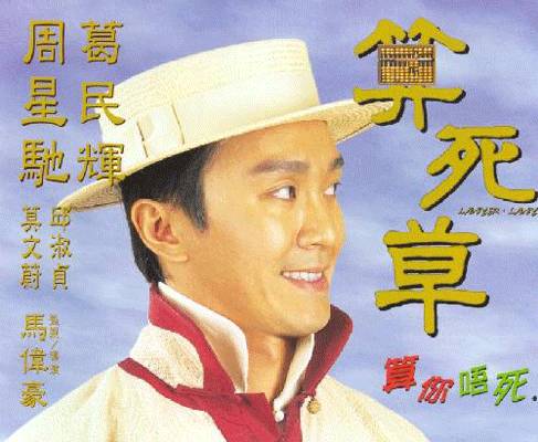 栋笃神探粤语有哪些人,栋笃神探粤语是几年的电影