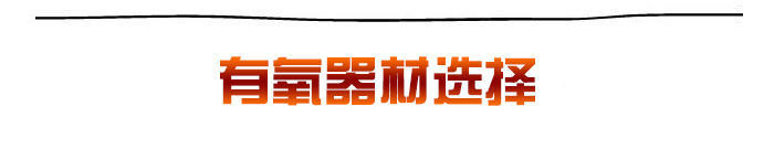 足不出户应该如何健身,足不出户健身