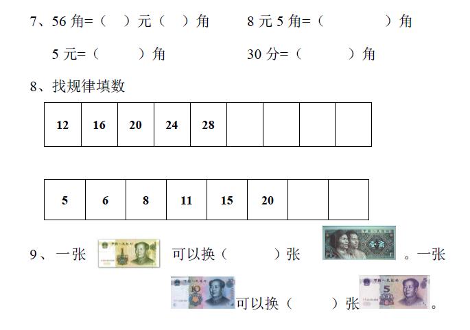 一年级数学期末试卷人教版知识点,人教版数学一年级下册期末考试题