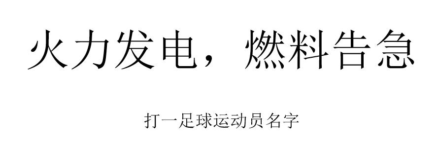 足球搞笑图片100张,球王贝利十大变态进球