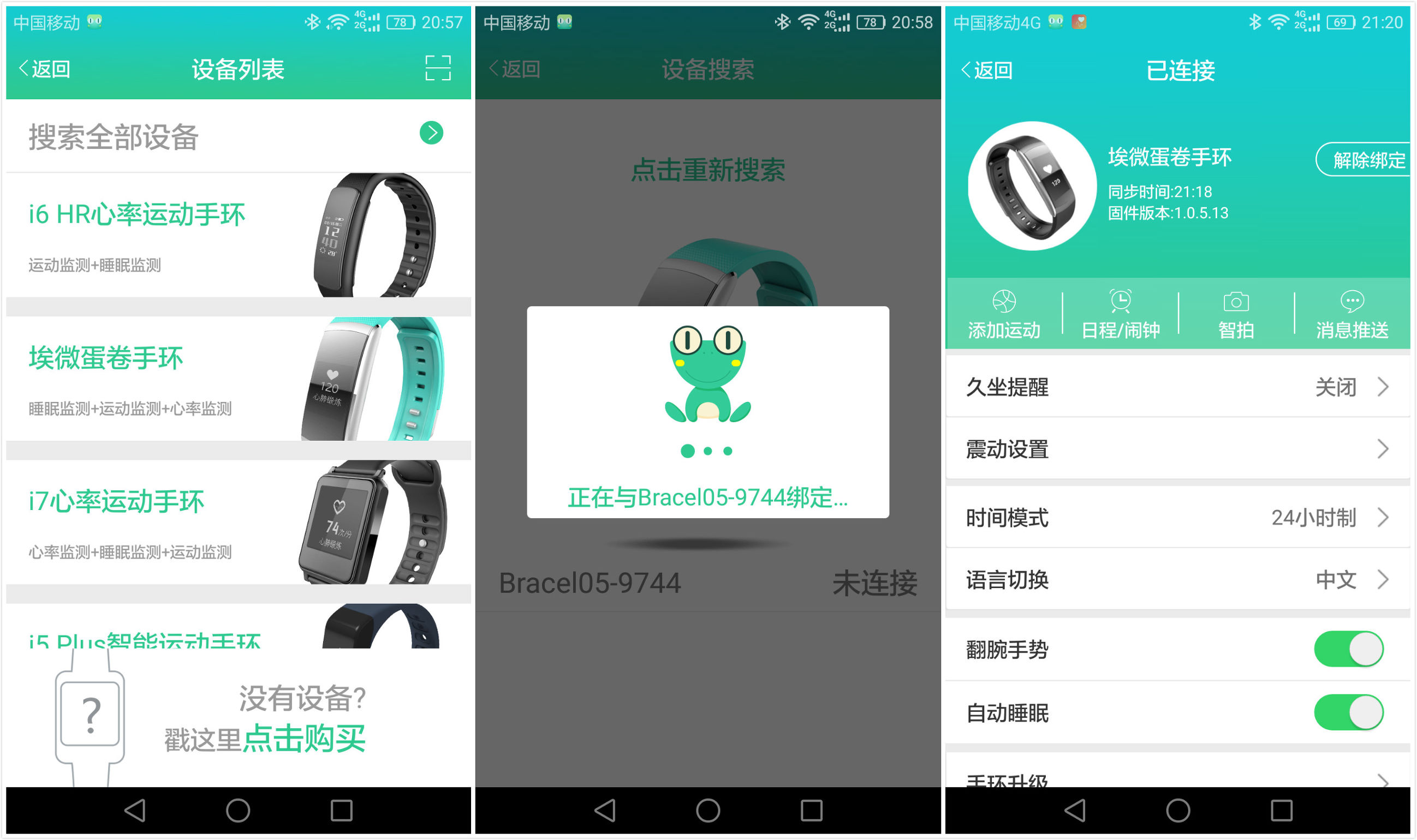 埃微健康智能手环,埃微蛋卷手环使用教程