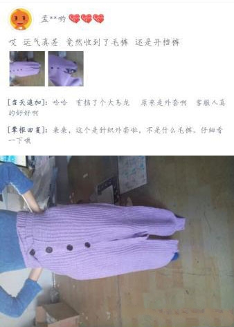 奇葩买家秀搞笑回复,买家秀神回复