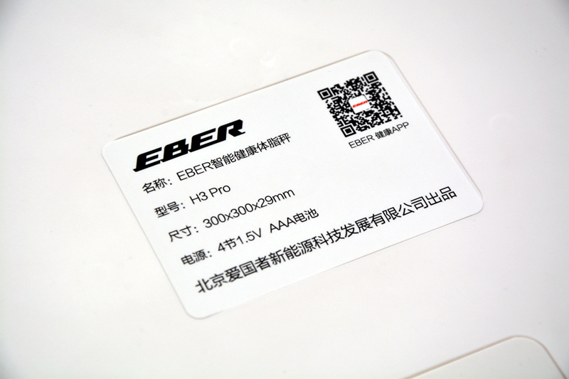 eber体脂秤,测体脂比较准的体脂秤