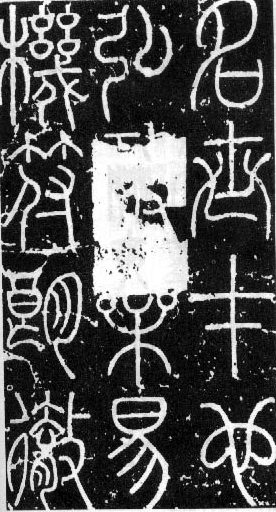 篆书书法著名作品欣赏大全,中国历代书法名作篆书卷