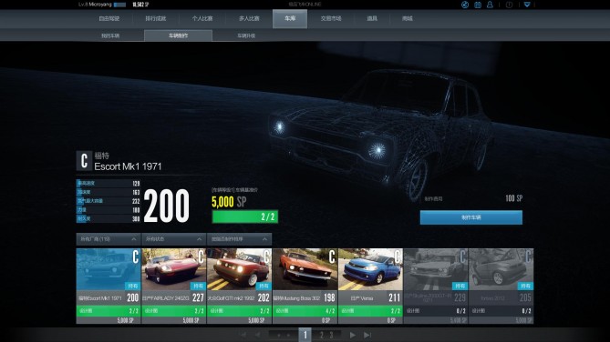 极品飞车online重新开服,腾讯开发的极品飞车