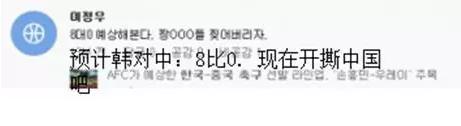 韩国球迷赛前讽国足:踢得烂,球迷丑!赛后又骂韩国队:丢人!