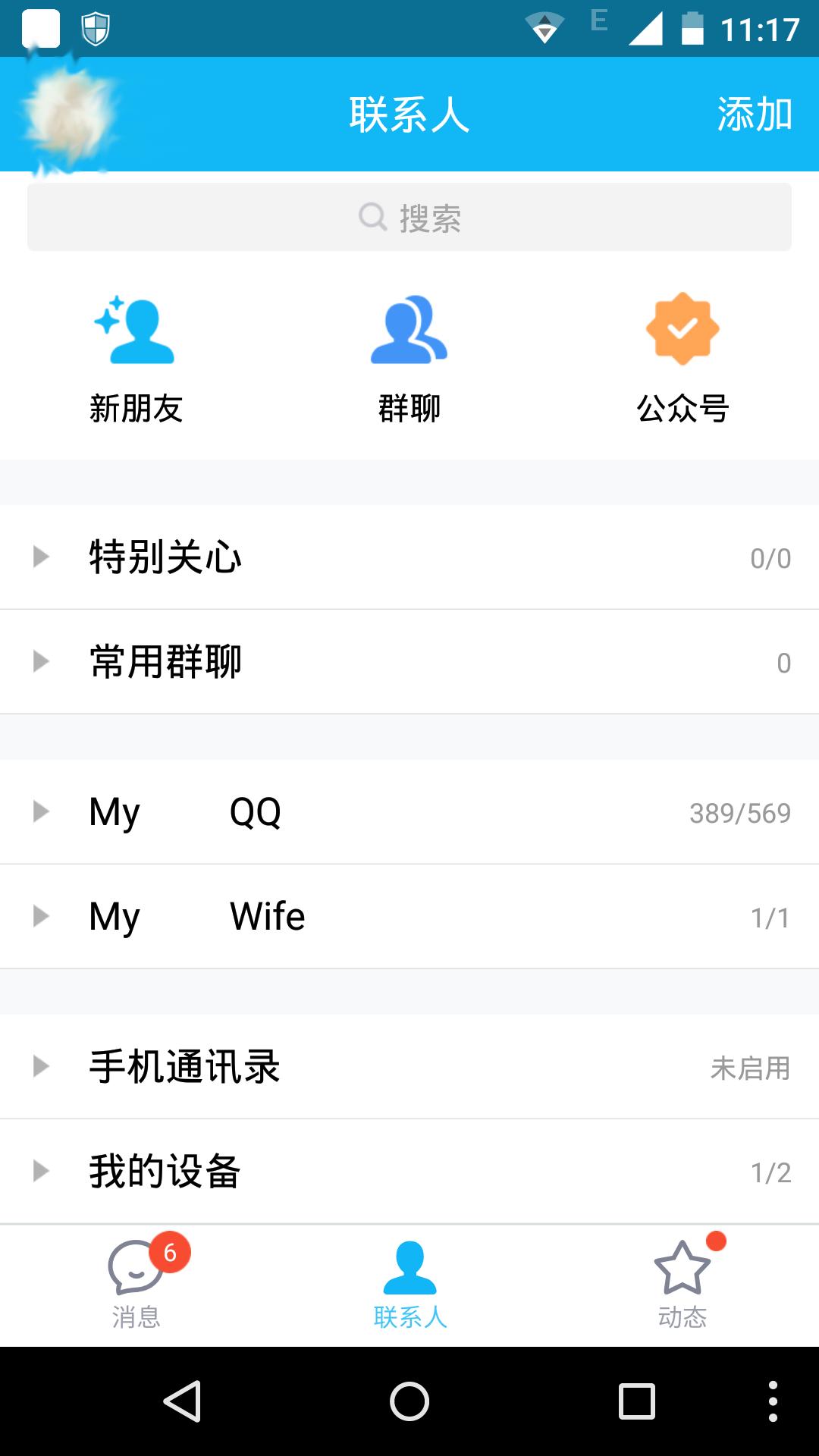 QQ安卓客户端今日首测V7.0.0，界面风格大不同