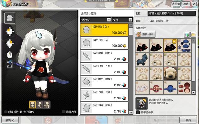 冒险岛2野外时装,冒险岛2背部时装