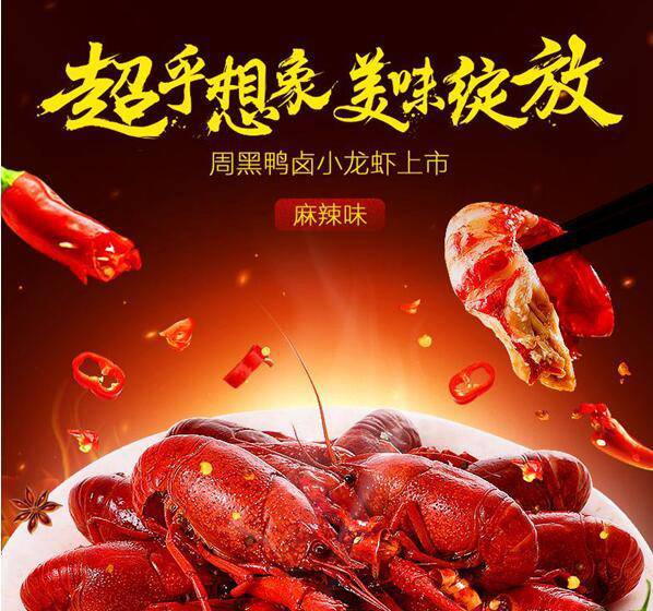 周黑鸭外卖视频,周黑鸭抖音外卖