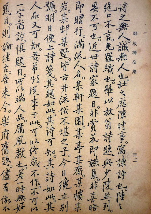 郑板桥集书籍,郑板桥先生作品集