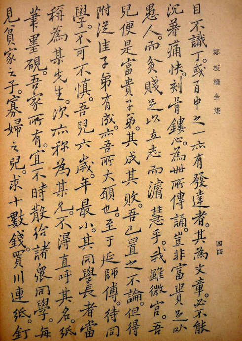 郑板桥集书籍,郑板桥先生作品集