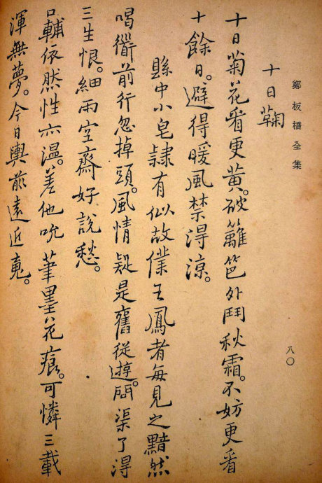 郑板桥集书籍,郑板桥先生作品集