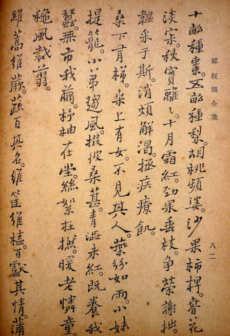 郑板桥集书籍,郑板桥先生作品集