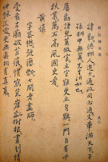 郑板桥集书籍,郑板桥先生作品集