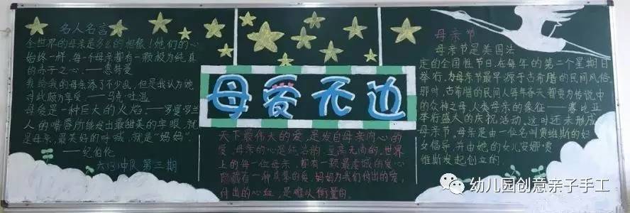 母亲节母爱的黑板报,母亲节黑板报又简单又好看图文
