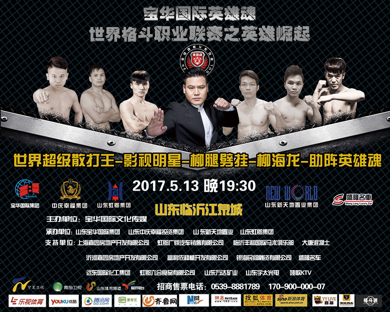 搏击热火带动现代化商业价值宝华国际英雄魂将打造未来数据平台