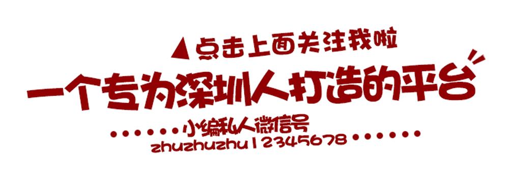 千万不要离开福田！