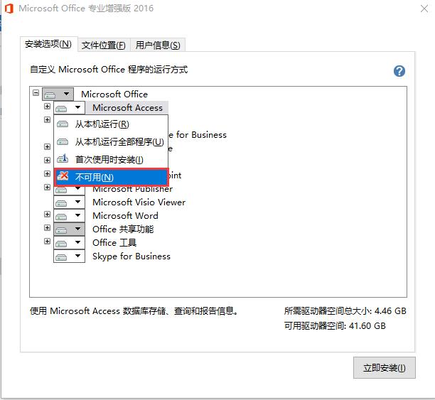 office365离线安装包安装教程,officetoolplus安装office方法