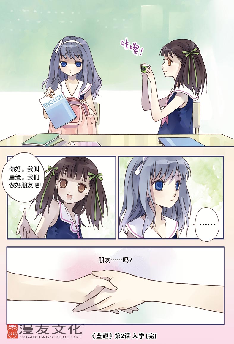 唯美虐心禁断少女恋《蓝翅》1