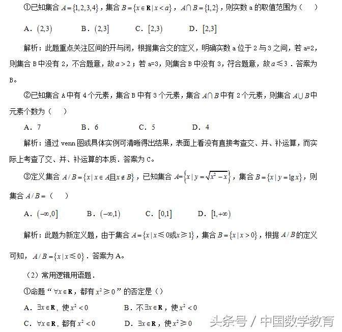 新高考数学第二道选择题复数,常用逻辑用语高一题型讲解