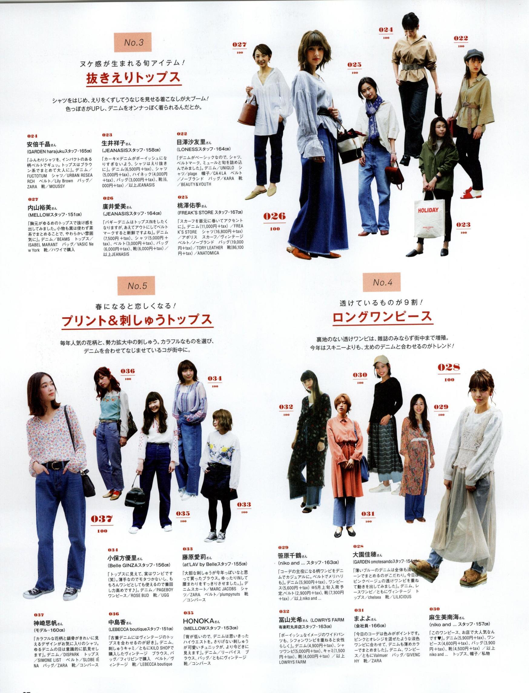 做本色的自己｜《Mina》日本少女时尚杂志2017年06月号