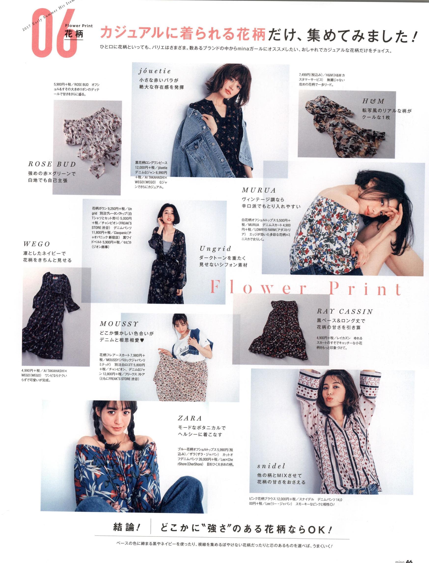 做本色的自己｜《Mina》日本少女时尚杂志2017年06月号