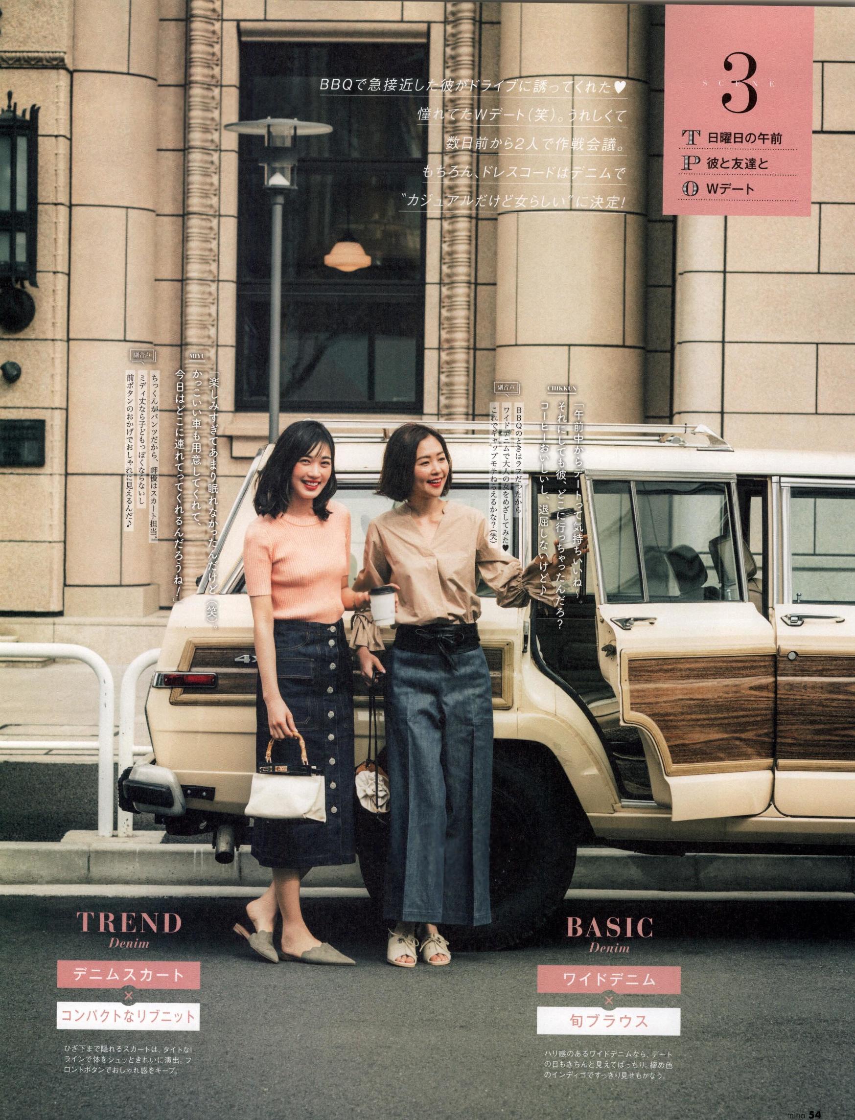 做本色的自己｜《Mina》日本少女时尚杂志2017年06月号