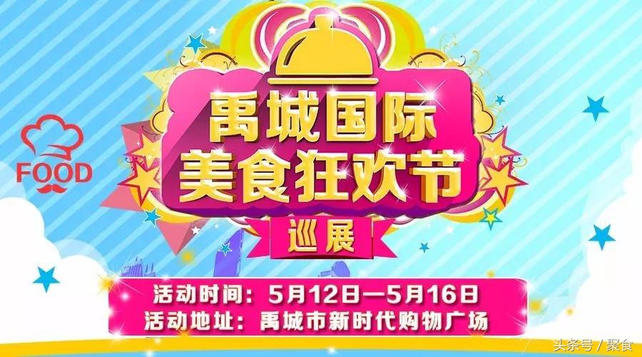 禹城美食优惠活动,禹城美食娱乐嘉年华