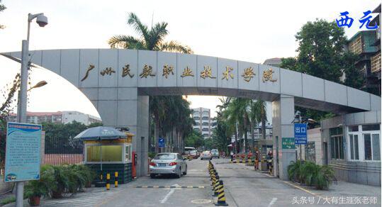 中国民用航空学院的专科,中国广州民航职业技术学院