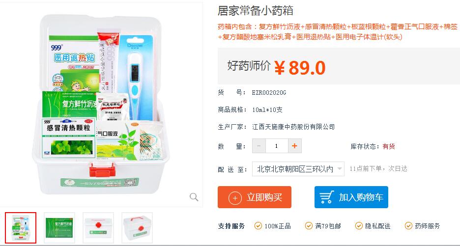 盘点好用不贵的家庭常备药,你必须懂的常备药