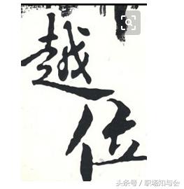 职场中不能触碰的高压线,职场上这些红线千万不要踩