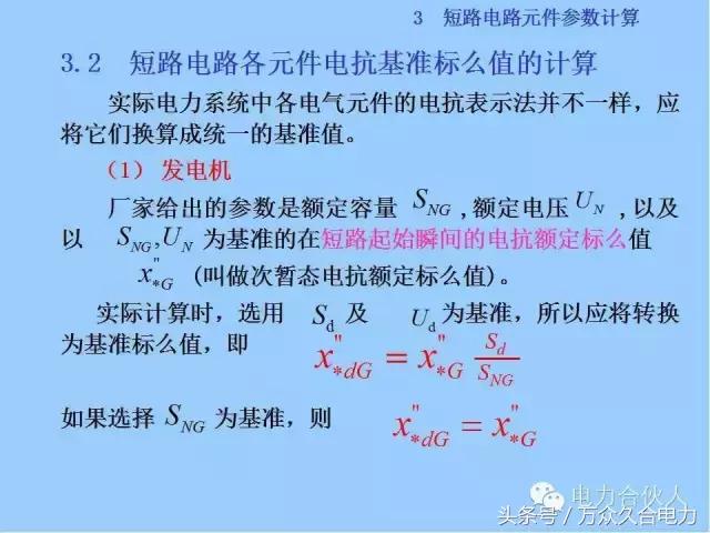 电路的短路保护整定值,电路知识讲解短路开路