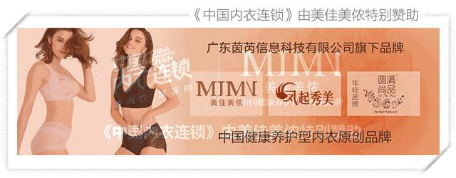 这家区域连锁好多年前做统一门头,员工持股了丨中国内衣连锁