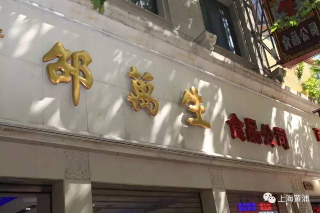 邵万生糟香鲜肉小笼包味道怎么样,百年老字号邵万生配曲