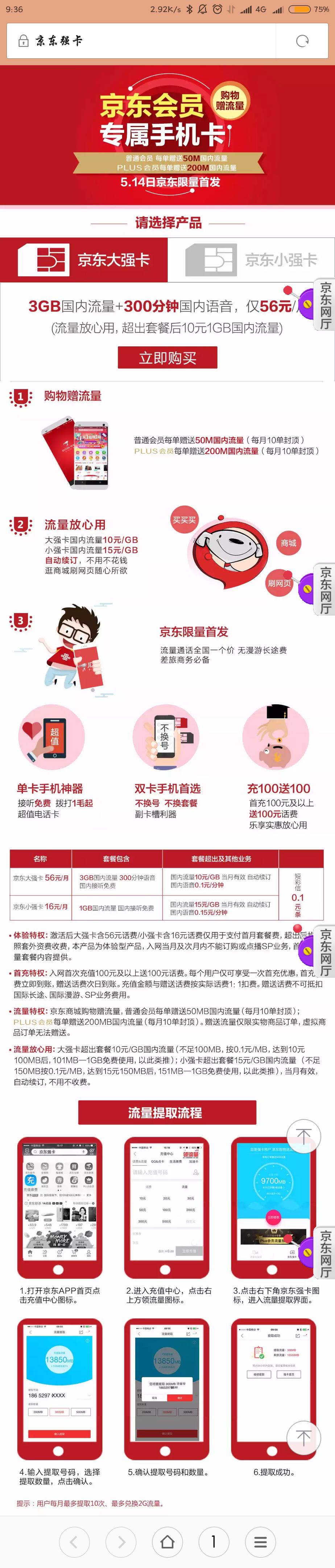 联通又出神卡:京东强卡,16/56两种资费