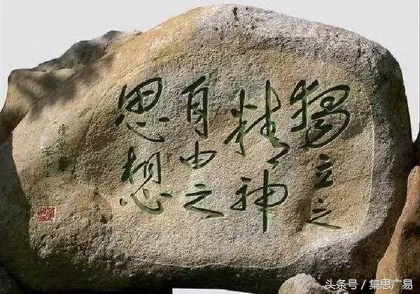 崇道厚德，那群人已睡了两千余年的人，还在半醒装睡